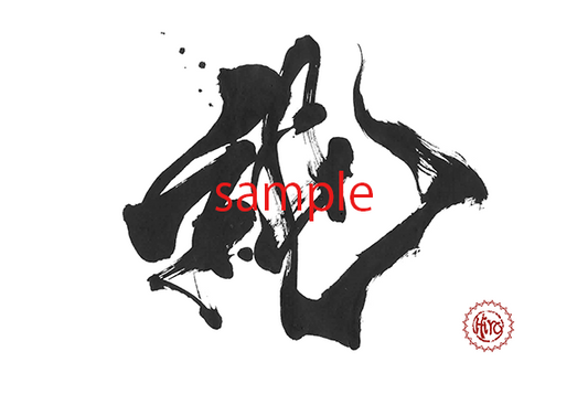 Your Order Products Japanese calligraphy"KANJI "