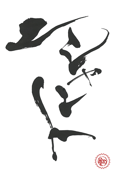 Japanese calligraphy KATAKANA "ニシャント"