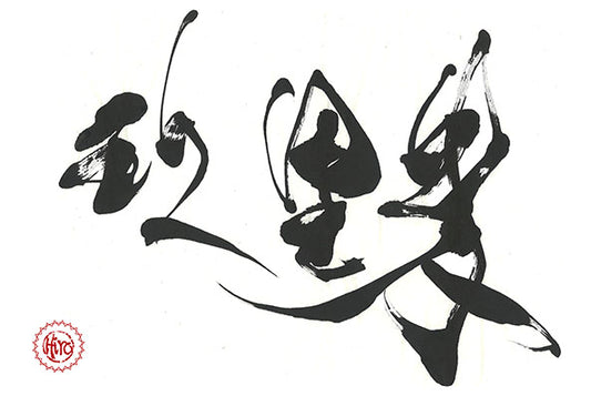 Japanese calligraphy KANJI "玖里朱"